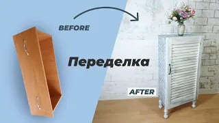 DIY🔨  Из ящика ВИНТАЖНАЯ ТУМБОЧКА на ножках своими руками  Как переделать мебель До и после