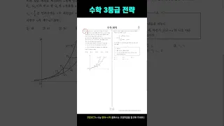 이 문제들 맞으면 수학 3등급🔥 직접 보여드려요! 모의고사 수학 공부법