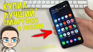 HUAWEI P SMART 2019 "Honor 10 lite" Лучше дешевых iPhone! ОБЗОР и ОПЫТ