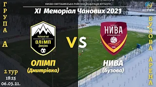 ОЛІМП (Дмитрівка) - НИВА (Бузова). Група А / 2-й тур. XI Меморіал Чанових 2021. КСРФФ