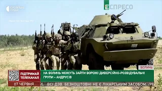 На Волинь можуть зайти ворожі диверсійно-розвідувальні групи, - Андрусів