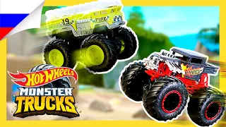 Напряжённая схватка Монстр Траков | Monster Trucks | @HotWheelsRussia 3+