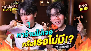 ลับขนาดนี้ อยากขายจริงมั้ยเนี่ย? ‘ไก่ฟืน ลาดกระบัง’ | Hidden Hangout ร้านลับกับจุงดัง EP.9 [Eng Sub]