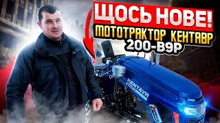 Огляд на нового мототрактора - Кентавр 200-В9