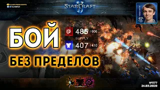 НОВЫЕ МАСШТАБЫ ВОЙНЫ: Бой терранов, зергов и протоссов в StarCraft II без пределов по лимиту