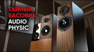 Невидимый бас и акустика Audio Physic