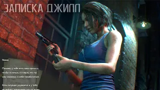 Resident Evil 2 Remake Записка Джилл для Кендо DLC
