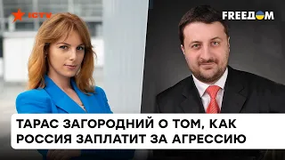 Россия ЗАПЛАТИТ ЗА ВСЕ! Загородний о том, как россияне выплатят репарации из СВОЕГО КАРМАНА — ICTV