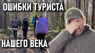 Ошибки туриста нашего века