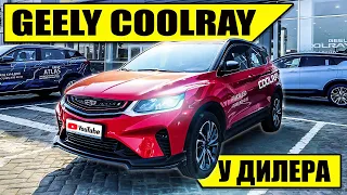 Новый GEELY Сoolray - стоит ли своих денег? | ДЖИЛИ атлас - обзор салона