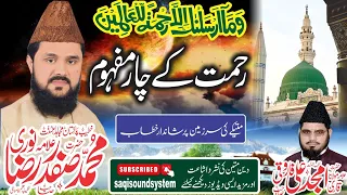 Rahmat K Char Mafhoom New Biyan By Allama Muhammad Safdar Raza Noori || Saqi sound system #newbeyan