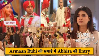 Yeh Rishta Kya Kehlata Latest Update | Armaan Ruhi की सगाई में Abhira की Entry | 20th May 2024