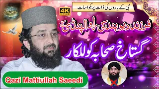 qazi matiullah saeedi new beyan 2023 | mufti hanif qureshi ki gustakhi | shan e sahaba |