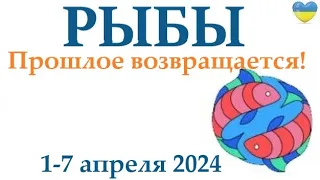 РЫБЫ  ♓ 1-7 апрель 2024 таро гороскоп на неделю/ прогноз/ круглая колода таро,5 карт + совет👍