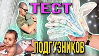 Тест подгузников!!! Huggies, Dada, Rascal, Next, Royal , Goo.N, Pampers, Slipers, Pillo