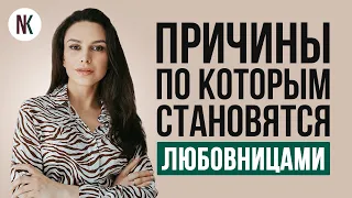 Психология измен: вся правда о том, почему женщины становятся любовницами. Психолог Наталья Корнеева