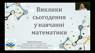 Васильєва - Освітні втрати з математики та шляхи їх подолання