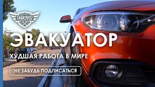 ХУДШАЯ РАБОТА В МИРЕ | РАБОТА ЭВАКУАТОРЩИКОМ В США | TOWING