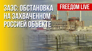 Что происходит на Запорожской АЭС. Все подробности. Канал FREEДОМ