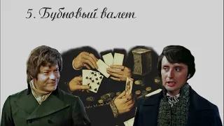 05. Чертознай. Бубновый валет