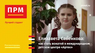 Елизавета Савенкова | Как стать вожатой в международном детском центре "Артек"