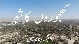 Date City | Panjgur | Oldest City of Makran | Balochistan | Pakistan | Vlog # 23 |