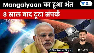 R.I.P. Mangalyaan: India's Mars mission comes to an end | Mars Orbiter Mission | ISRO