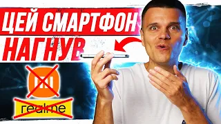 Xiaomi, realme і Samsung НЕ ПОТРІБНІ 🔥 ЦЕЙ СМАРТФОН НАГНУВ ВСІХ