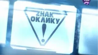 Знак оклику! від 09.12.2013