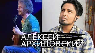 Алексей Архиповский (Alexey Arkhipovsky) - Дорога домой REACTION