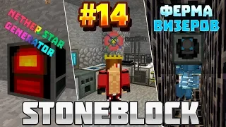 StoneBlock прохождение | Каменный мир #14 - АВТОМАТИЧЕСКАЯ ФЕРМА ВИЗЕРОВ