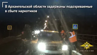 В Архангельской области сотрудниками полиции задержаны подозреваемые в покушении на сбыт наркотиков