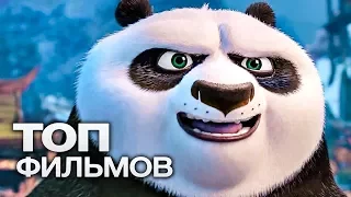 КУНГ-ФУ ПАНДА: ВСЕ МУЛЬТФИЛЬМЫ (2008-2016)