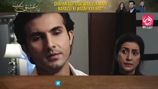 Pakistani Drama | Yeh Ishq Samajh Na Aaye | Shahan Aur Us Ki Walida Kay Darmian Itni Doorian Kyun?