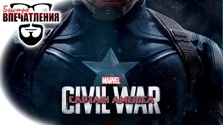 Быстровпечатления: "Первый Мститель: Противостояние" (Captain America: Civil War)