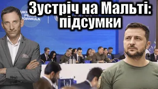 Зустріч на Мальті: підсумки | Віталій Портников