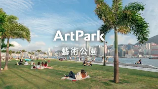 West Kowloon Art Park – Visit Hong Kong's city park | 西九文化區藝術公園 — 維港綠色藝文空間