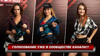 Результаты второй недели Макита календарь XGT Makita 40V MAX 2022! xgt makita акция