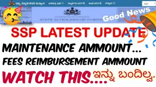 Ssp Scholarship Update🥳! Maintenance ammount not sanctioned, fees reimbursement #Ssp_Kannada_Educo