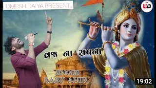 Vraj na sapna aave //babu ahir//krisna songs//aarohi saund present // trending songs // 2024