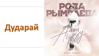 Роза РЫМБАЕВА - Дударай (альбом "Әнім Аққу")