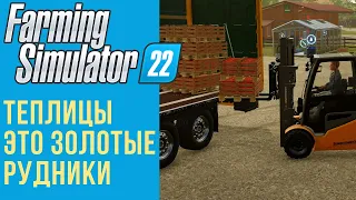 🍓 Всё о теплицах в Farming Simulator 22