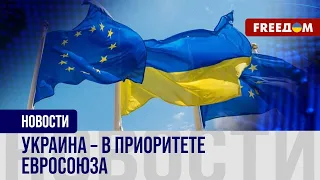 🔴 Помощь Украине продолжится! Евросоюз – с Киевом