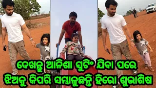 Hero Subhasis Kuni Daughter Viona full on masti time with Father latest video