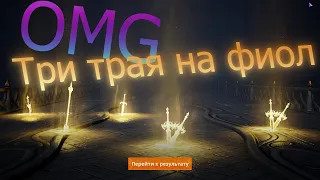 Lineage 2M Взрыв паков! 3 Фьюза на Фиолет!!!