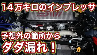 中古車は注意？水平対向エンジンのオイル漏れは多いけどこれは予想外！Horizontally opposed engines often leak oil, but this is surprising