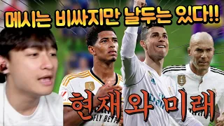 메시는 개비싸지만 호날두는 싼 시즌이 있다!! 바로 레알 스쿼드 가능!! FC모바일