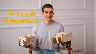 Идеи подарков на Новый Год 2023. Что подарить минималисту и не только?