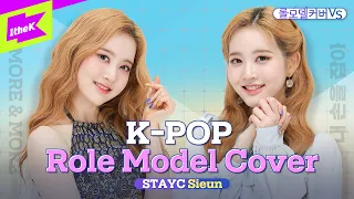 TWICE & IU가 롤모델인 요즘 대세 신인! 스테이씨 시은ㅣMORE & MOREㅣ내 손을 잡아ㅣRole Model Cover VS