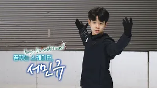 [230419 생방송 시시각각] '꿈꾸는 스케이터⛸' 피겨국가대표 서민규⭐️